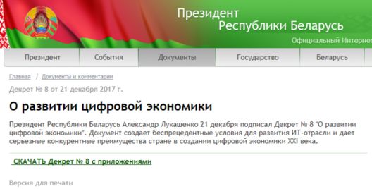 Скрыншот з сайта president.gov.by Скрыншот з сайта president.gov.by