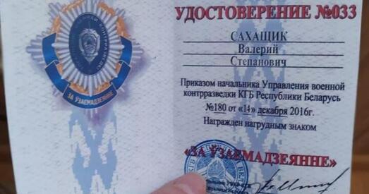 Рэжым працягвае спробы дыскрэдытаваць Сахашчыка