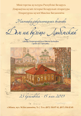 dom_na_vulicy_ljubimskaj_afisza_1.jpg dom_na_vulicy_ljubimskaj_afisza_1.jpg