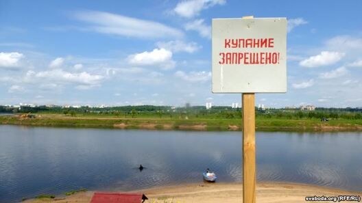 Купанне забароненае Купанне забароненае