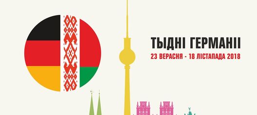 Ілюстрацыя Пасольства Германіі Ілюстрацыя Пасольства Германіі