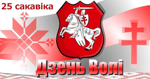 Гістарычная наканаванасць незалежнасці