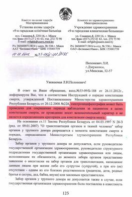 Энцэфалаграма для канстатацыі смерці мозгу, аказваецца, неабавязковая Энцэфалаграма для канстатацыі смерці мозгу, аказваецца, неабавязковая