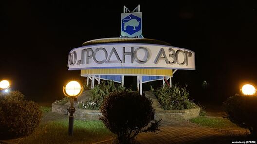 Фота Радыё Свабода Фота Радыё Свабода