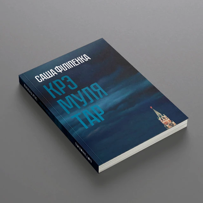 «Крэмулятар».Фота: gutenbergpublisher.eu «Крэмулятар».Фота: gutenbergpublisher.eu