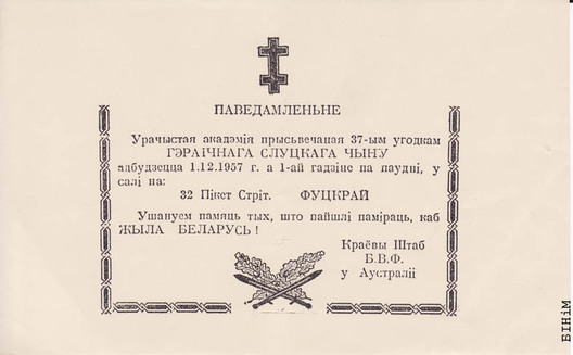 Паведамленне пра Урачыстую акадэмію ў Мельбурне (1957) Паведамленне пра Урачыстую акадэмію ў Мельбурне (1957)