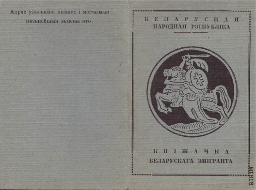 Пасведчанне “Кніжачка беларускага эмігранта” (1950-я гг.) Пасведчанне “Кніжачка беларускага эмігранта” (1950-я гг.)