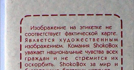 У Піцеры прадаецца шакалад з мапаю Расіі, якая ўключае ў сябе Беларусь (фота)