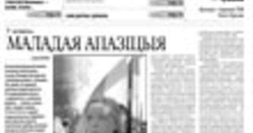 З кім ісці поруч?