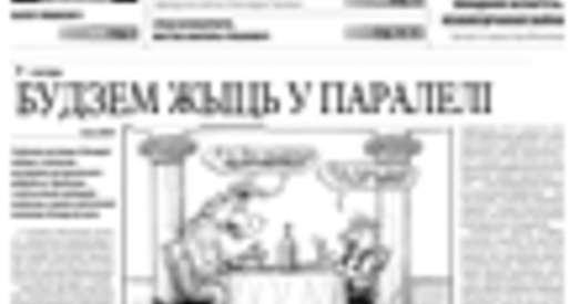 Сенсацыйны фільм «Белсату»