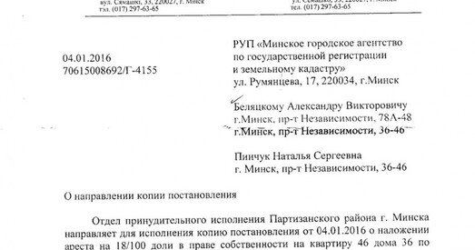 Праз чатыры гады пасля прысуду ўлады вырашылі пазбавіць Алеся Бяляцкага месца жыхарства