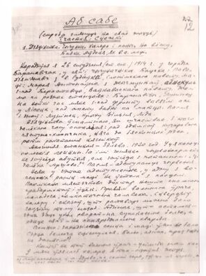 Рукапіс аўтабіяграфіі Рукапіс аўтабіяграфіі