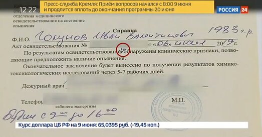Расійскі тэлеканал заявіў аб алкагольным ап'яненні Галунова ў момант затрымання, але паказаў даведку аб супрацьлеглым