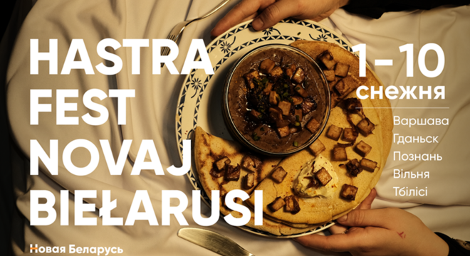 Платформа «Новая Беларусь» адзначыць сваю гадавіну Гастрафэстам «Новая Беларусь» адсвяткуе свой дзень народзінаў гастрафэстам у трох краінах