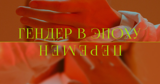 Гендар у эпоху перамен. Дзеля адукацыі і падтрымкі для беларусак летам пройдуць адмысловыя курсы