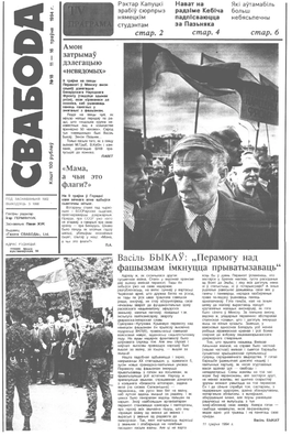 Тут і далей выкарыстоўваюцца сканы газеты «Свабода», якія захоўваюцца ў інтэрнэт-бібліятэцы Камунікат Тут і далей выкарыстоўваюцца сканы газеты «Свабода», якія захоўваюцца ў інтэрнэт-бібліятэцы Камунікат