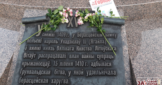У Брэсце адзначылі 607 угодкі Грунвальду