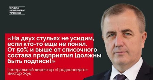 «Хутка персаналам перастанем кіраваць». Як у адной дзяржустанове прымушалі падпісвацца супраць санкцый ЕС