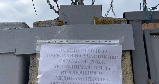 У ІЧУ Жодзіна не будуць прымаць перадачы да 17 красавіка