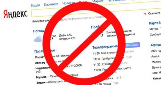 У Расіі могуць заблакаваць «Яндэкс»