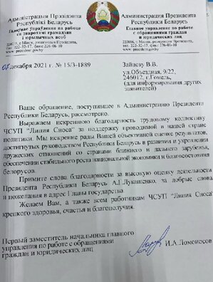 Фрагмент перапіскі з Галоўным упраўленнем па рабоце са зваротамі грамадзян і юрыдычных асоб. Скрыншот з відэазвароту Фрагмент перапіскі з Галоўным упраўленнем па рабоце са зваротамі грамадзян і юрыдычных асоб. Скрыншот з відэазвароту