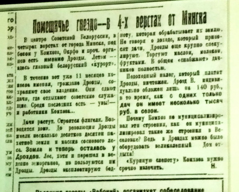 Тая самая зацемка ў газеце "Рабочы". Фота Службы інфармацыі "ЕўраБеларусі" Тая самая зацемка ў газеце "Рабочы". Фота Службы інфармацыі "ЕўраБеларусі"