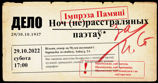 Анастасія Шпакоўская, Аляксандр Памідораў, Сабіна Брыло возьмуць удзел у «Ночы паэтаў» у Вільні
