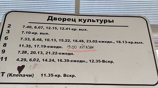 Вось з гэтага прыпынку Ганну наўпрост забраў аўтазак Вось з гэтага прыпынку Ганну наўпрост забраў аўтазак