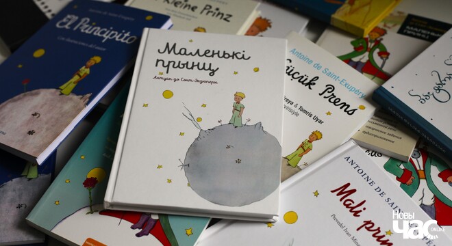 Антуан дэ Сэнт-Экзюперы і яго "Маленькі прынц" Маленькі прынц вялікай любові