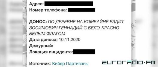 Той самы данос ад "неабыякавага грамадзяніна" / Еўрарадыё Той самы данос ад "неабыякавага грамадзяніна" / Еўрарадыё