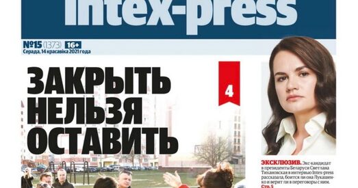 Журналістку «Intex-press», якая рабіла інтэрв'ю з Ціханоўскай, выклікалі ў міліцыю