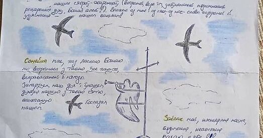 «Пад Ласкаю Божаю мы вытрымаем з табою ўсе пакуты». Ліст Дзяніса Івашына