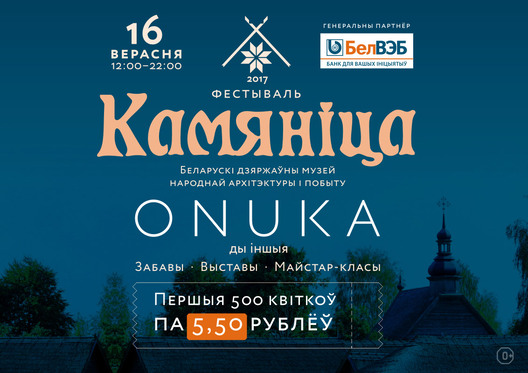 kamianica_afisha_start_hor.jpg kamianica_afisha_start_hor.jpg