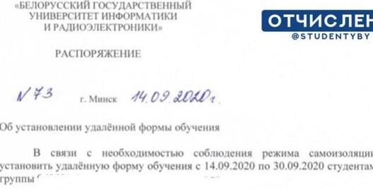 Абвестка пра дыстанцыйнае навучанне ў БДУІР / t.me/studentyBY Абвестка пра дыстанцыйнае навучанне ў БДУІР / t.me/studentyBY