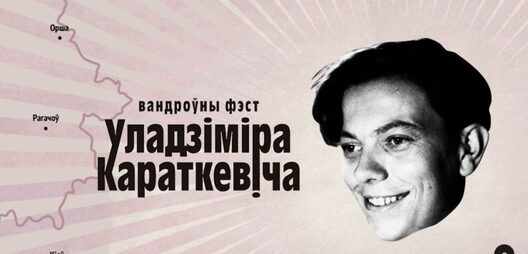 karatkevich_fest_833x400.jpg karatkevich_fest_833x400.jpg