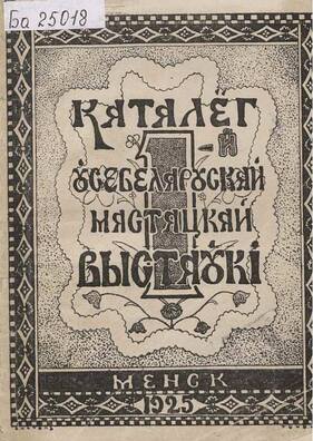 kataloh_vystavy_1925.jpg kataloh_vystavy_1925.jpg