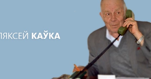 Памёр гісторык і літаратуразнаўца Аляксей Каўка