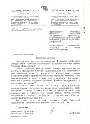 Гэты ліст, спушчаны ўніз па вертыкалі прафсаюзных арганізацый, "носіць рэкамендацыйны характар", паведамляе сайт praca-by.info. Гэты ліст, спушчаны ўніз па вертыкалі прафсаюзных арганізацый, "носіць рэкамендацыйны характар", паведамляе сайт praca-by.info.