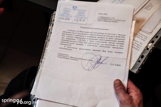 Дакумент Віктара Кнігі. Фота: spring96.org Дакумент Віктара Кнігі. Фота: spring96.org