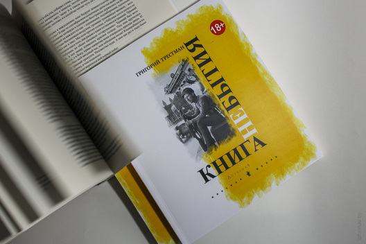 kniha_nebytija._hrihoij_trestman.jpg kniha_nebytija._hrihoij_trestman.jpg