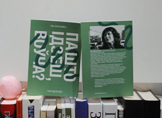 Аповесць Евы Вежнавец «Па што ідзеш, воўча». Фота: «Кніжная Шафа», x.com Аповесць Евы Вежнавец «Па што ідзеш, воўча». Фота: «Кніжная Шафа», x.com