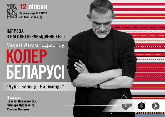 koler_belarusi_12_07.jpg koler_belarusi_12_07.jpg