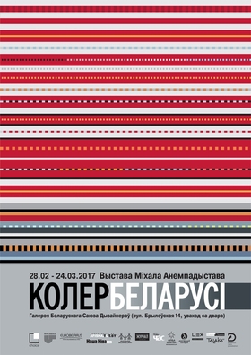 kolerbelarusi_afisha.jpg kolerbelarusi_afisha.jpg