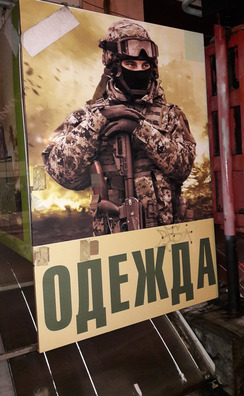 Сімферопаль. У рэкламе адзення выкарыстаны вобраз «зяленага чалавечка» Сімферопаль. У рэкламе адзення выкарыстаны вобраз «зяленага чалавечка»