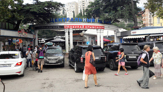 Цэнтральны рынак Ялты Цэнтральны рынак Ялты