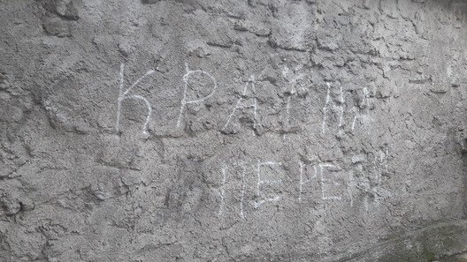 Надпіс у Сімферопалі «Украіна наперад» з замазанымі першымі літарамі Надпіс у Сімферопалі «Украіна наперад» з замазанымі першымі літарамі