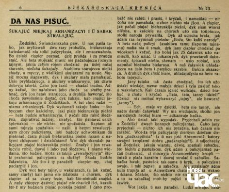 «Беларуская Крыніца» «Беларуская Крыніца»