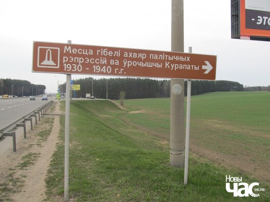 Каб не подзвіг Лідзіі Яцук,
Курапаты зараз выглядалі, як і поле паміж Нацыянальнам некропалем (злева) і
Экспабелам (справа) Каб не подзвіг Лідзіі Яцук,
Курапаты зараз выглядалі, як і поле паміж Нацыянальнам некропалем (злева) і
Экспабелам (справа)