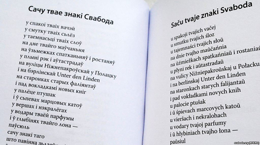 Некалькі гадоў таму лацінкай выдаў кнігу пісьменнік Уладзімір Арлоў. Некалькі гадоў таму лацінкай выдаў кнігу пісьменнік Уладзімір Арлоў.
