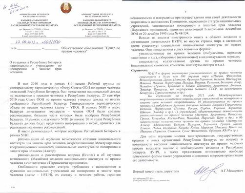 Яшчэ ў 2012 годзе Нацыянальны цэнтр заканадаўства цікавіўся ў праваабаронцаў, ці патрэбен Беларусі ўпаўнаважаны па правах чалавека. Дакумент: TUT.by Яшчэ ў 2012 годзе Нацыянальны цэнтр заканадаўства цікавіўся ў праваабаронцаў, ці патрэбен Беларусі ўпаўнаважаны па правах чалавека. Дакумент: TUT.by